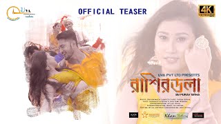 Teaser | RASHIRDOLA | 4K Video | Purav Sinha || Siddarth Sinha | Gautami Mishra | Please Share it