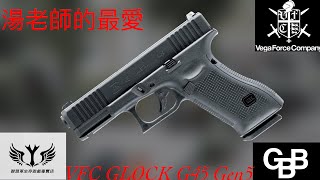 GasBlowBack雞嗶嗶(AIRSOFT03)我的第一把追星收藏-GLOCK G45 Gen5