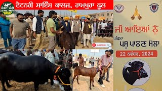 ਪਹਿਲਾ ਪਸ਼ੂ ਪਾਲਣ ਮੇਲਾ 2024 ਰਾਮਪੁਰਾ ਫੂਲ | 1st Rampura Pashu Mela 2024 #rampura #pashumela #pets #goat