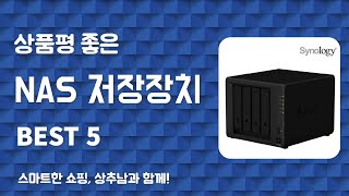 NAS개인용, NAS저장장치, 나스스토리지 추천 2023 Update