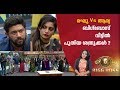 ബിഗ്‌ബോസ് വീട്ടില്‍ വമ്പന്‍ സര്‍പ്രൈസ്! | BiggBoss malayalam Season 2