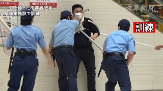 刃物男をカートで撃退　岐阜市の商業施設で対応訓練