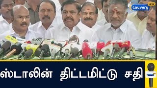 ஸ்டாலின் திட்டமிட்டு சதி... தூத்துக்குடி சம்பவத்திற்கு பின் முதல்வர் செய்தியாளர்கள் சந்திப்பு