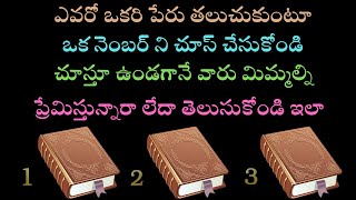 tarot reading in teluguఎవరో ఒకరి పేరు తలుచుకుంటూఒక నెంబర్ ని tarot in telugu