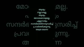 ആരും നല്ലവരല്ല... Short s#youtube#short#shorts