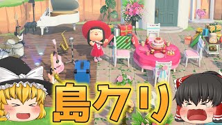 あつ森　9月29日はジュン君の誕生日　いろんな島のジュン君の家の周りを見せてもらう＆パーティ会場づくり【ゆっくり実況】