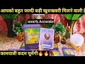 🎁GOODNEWS COMING YOUR WAY I TIMELESS HINDI TAROT READING