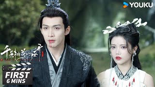 ENGSUB  第17-20集试看：暮悬铃身世曝光，谢雪臣与桑歧大战！【千朵桃花一世开 The Blossoming Love】张彬彬/孙珍妮/汪铎/张雅钦 | 古装仙侠片 | 优酷华语剧场