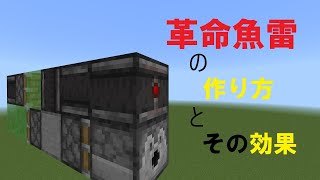 魚雷に革命が起きました#minecraft軍事部