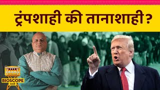 अमेरिकेत LGBTQAI+ नव्हे, फक्त M/F | Donald Trump | Jayant Mainkar | In My Opinion | EP 4