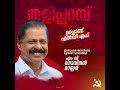 ഉറപ്പാണ് എൽ ഡി ഫ് i ഉറപ്പാണ് വികസനം ഉറപ്പാണ് ആരോഗ്യം ഉറപ്പാണ് ജനക്ഷേമം ഉറപ്പാണ് ഭരണതുടർച്ച