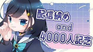 【雑談】今年最後の配信だあ！！【新人Vtuber/#ゆめみうつつ】