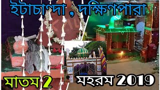 মাতম ২ (ইটাচাণ্দা) গুসকরা || মহরম 2019 || কয়রাপুর যুবক সংঘ্য