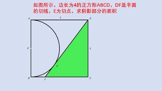 广东中考数学真题，正方形内与半圆相切求长度