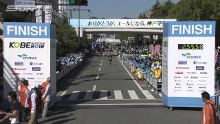 【神戸マラソン2012】フィニッシュ地点映像（2時間44分~3時間05分）