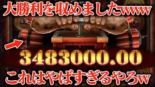 【神回】MAX6万倍に成長する一撃台に残高突っ込んだら一撃〇〇〇万円の奇跡wwww