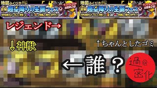 【DQMSL】超星降りの生誕フェス前後編で知らない人が登場した件ｗｗｗｗ　#dqmsl