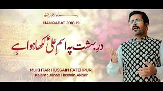 Dar e Bahisht Pay Isme Ali a.s. | Mukhtar Hussain Manqabat 2018-19