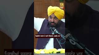 ਪਿਛਲੀਆਂ ਸਰਕਾਰਾਂ ਨੇ ਬਣਾਏ ਗੈਂਗਸਟਰ: Bhagwant Mann #Shorts ||D5 Channel Punjabi