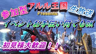 【参加型生放送】貴方も一緒に楽しいハンターライフを！！イベント調査お手伝いアルバトリオン♪へなちょこ女性実況者が【MHW】始めちゃいました！！