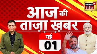 🔴Aaj Ki Taaza Khabar Live: Lok Sabha Elections | NDA Vs INDIA | PM Modi | Kejriwal | Delhi School
