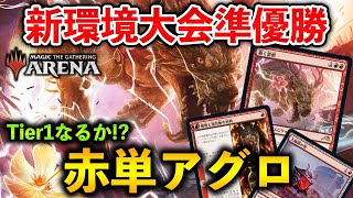 【MTGアリーナ】新環境大会準優勝!! 神英雄譚の登場でTier1なるか!? 赤単アグロ デッキ紹介 (スタンダード)【MTG Arena/Magic The Gathering】