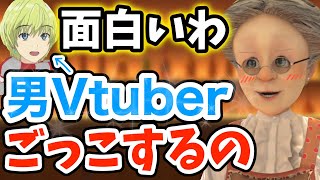 空也ごっこが楽しくて仕方ないVB【バーチャルおばあちゃん切り抜き】