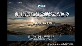 2022.05.06새벽기도회