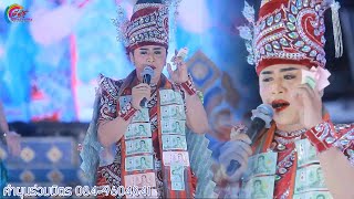 [[ อำลาวง ]].....พระเอกดิว-สุทธินันท์ หมอลำคำผุนร่วมมิตร