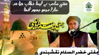 New Milad UN Nabi ﷺ | Bayan | Hazrat Allama Mufti Khizar Ul Islam Naqshbandi | New Bayan 2023