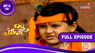 Jai Shree Krushna | ଜୟ ଶ୍ରୀ କୃଷ୍ଣ | Episode 48 | 10 August 2021