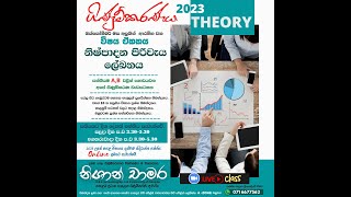 # විෂය ඒකකය 07 | නිෂ්පාදන පිරිවැය ලේඛණය | තෙවන දින දේශනය | Theory