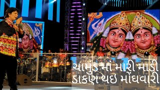 Chamund Maa Mari Madi - || Falguni Pathak ||