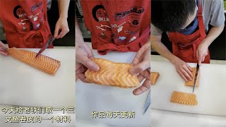 今天教大家怎么切三文鱼卷的皮Today I teach you how to cut the skin of salmon rolls