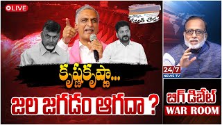 🔴LIVE : సాగర్ పై తెలుగు రాష్ట్రాల పోరు | The DEBATE On Krishna Water | AP \u0026 Telangana | Koluguri