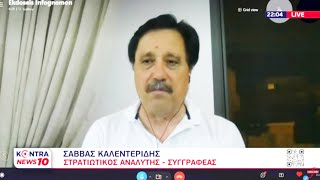 Σάββας Καλεντερίδης: Στρατηγική της Τουρκία να καταλάβει τα νησιά χωρίς τουφεκιά