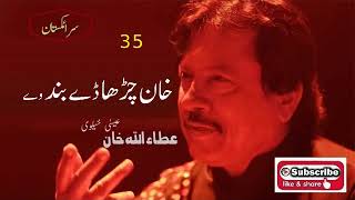 Khan Charha Day Band Way Khana |  Attaullah Khan Essakhelvi Old Sad Song