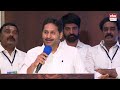 live ys jagan press meet ys jagan key meeting with guntur ysrcp leaders eha tv