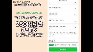 らくだ上水戸店のLINE予約がリニューアルしました。2月はLINE簡単予約で毎回250円引き！！