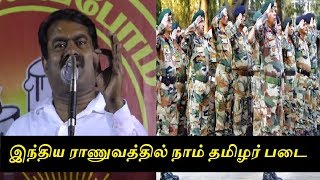 ராணுவத்தில் நாம் தமிழர் படை?-ஆர்.கே.நகரில்  சீமான் அதிரடி பேச்சு| நெய்தல் படை | Seeman latest speech