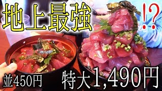 沖縄で史上最強(1,490円)の特大マグロ丼が発見される【沖縄観光/那覇】