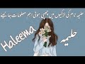 Haleema name meaning in urdu//حلیمہ نام کا مطلب کیا ہے/Haleema name ka matlab//‏Daily tips with Asma