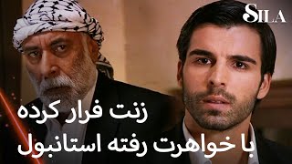 Sila Farsi - همه باید آماده باشین