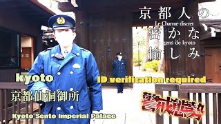 京都冬の旅2024絶対にお勧め【京都仙洞御所】「 Kyoto Sento Imperial Palace」冬枯れの京都の良さ　拝観後の充実感は素晴らしい　＃京都　＃京都人の密かな愉しみBlue修行