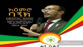 አእምሮ ባንክ ክፍል1(የህይወት ክህሎት ስልጠና)