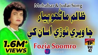 Zalim Manu Piyar Ja Weri - Fozia Soomro - Sindhi Hits Old Song - Tp Sindhi