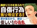 【優しい彼氏】偶然リストカットを見られてしまい…／自傷行為を後悔して号泣する彼女／君が居るから、僕は…優しい彼氏の過去とこれから 【リストカット／女性向けシチュエーションボイス】cvこんおぐれ