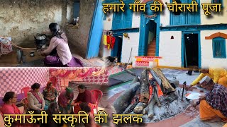 4 दिन का पूजा प्रतिष्ठान हमारे गाँव में!!Different Experience Of Village Life!!सारे मेहमान भी आ गये