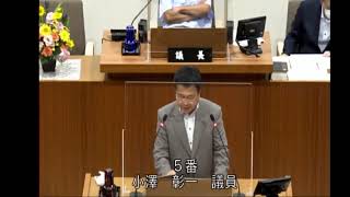 令和３年９月定例会　一般質問　小澤彰一