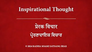 Inspirational Thought 141 - Hindi (with Punjabi \u0026 Hindi subtitles) RSSB